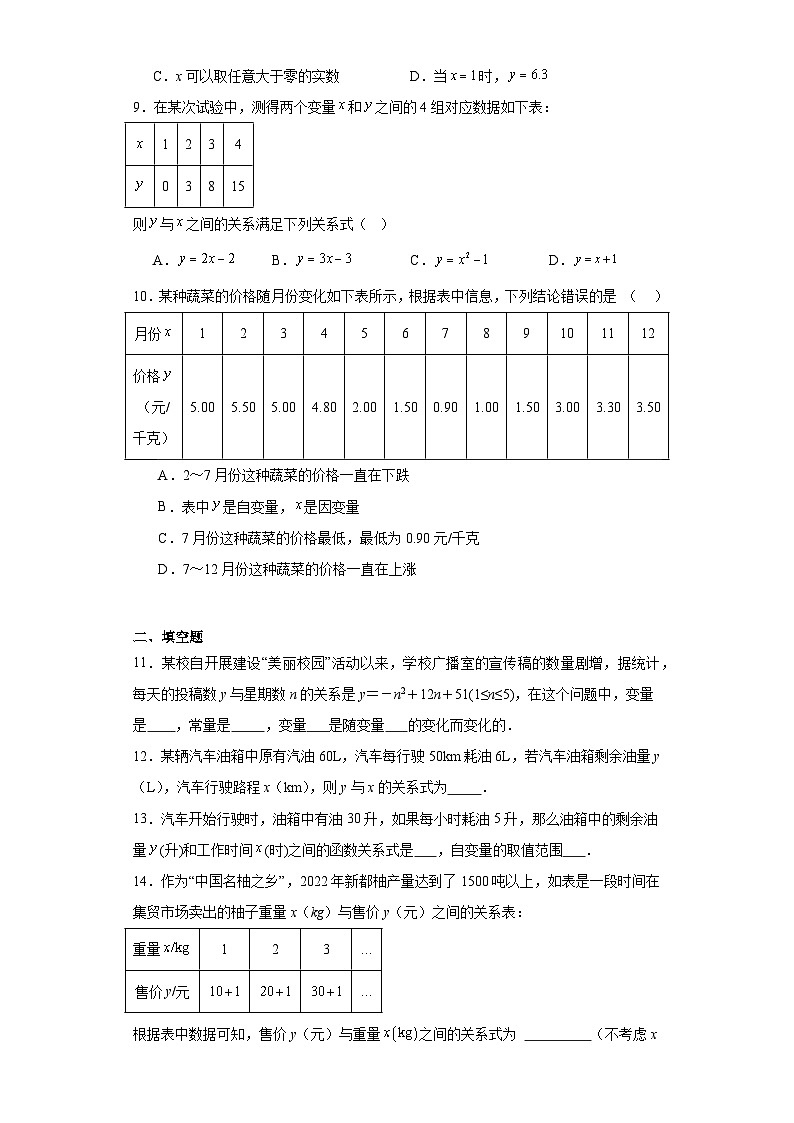 5.1常量与变量随堂练习-浙教版数学八年级上册02