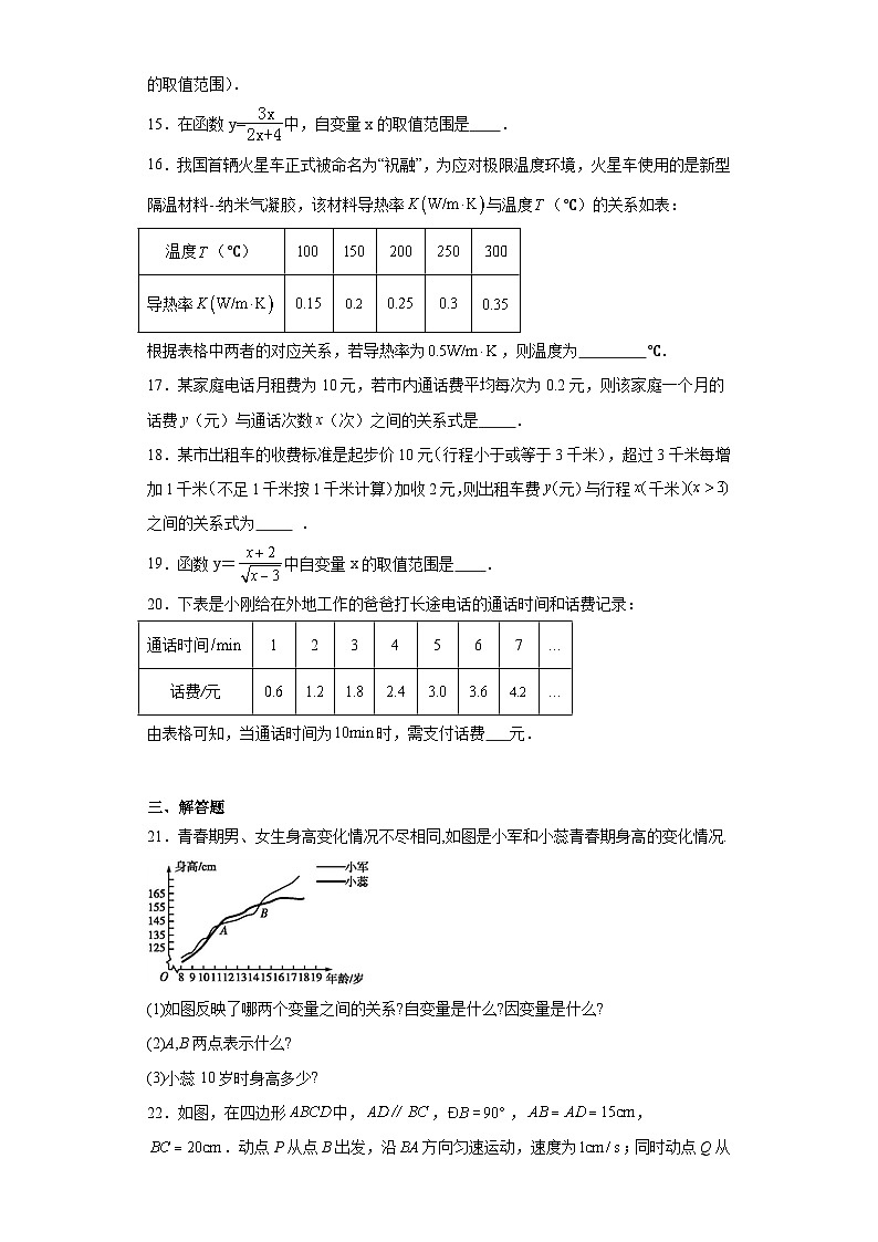 5.1常量与变量随堂练习-浙教版数学八年级上册03