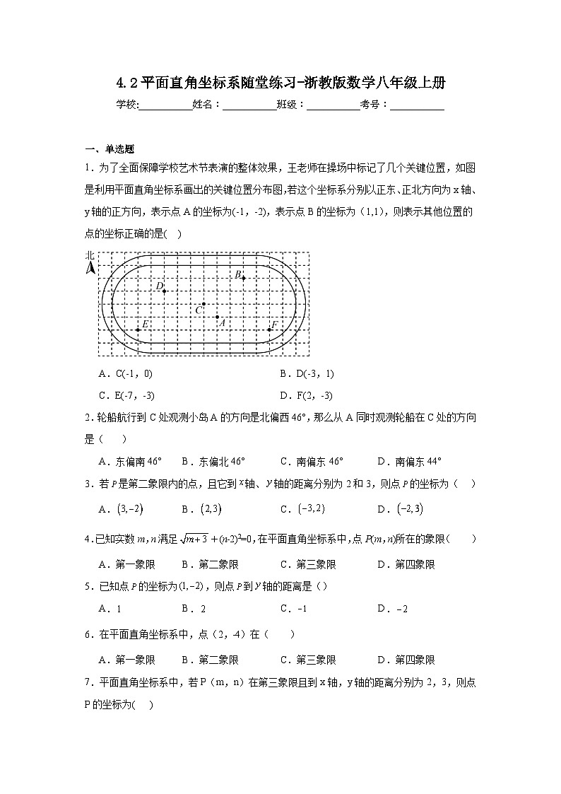 4.2平面直角坐标系随堂练习-浙教版数学八年级上册01