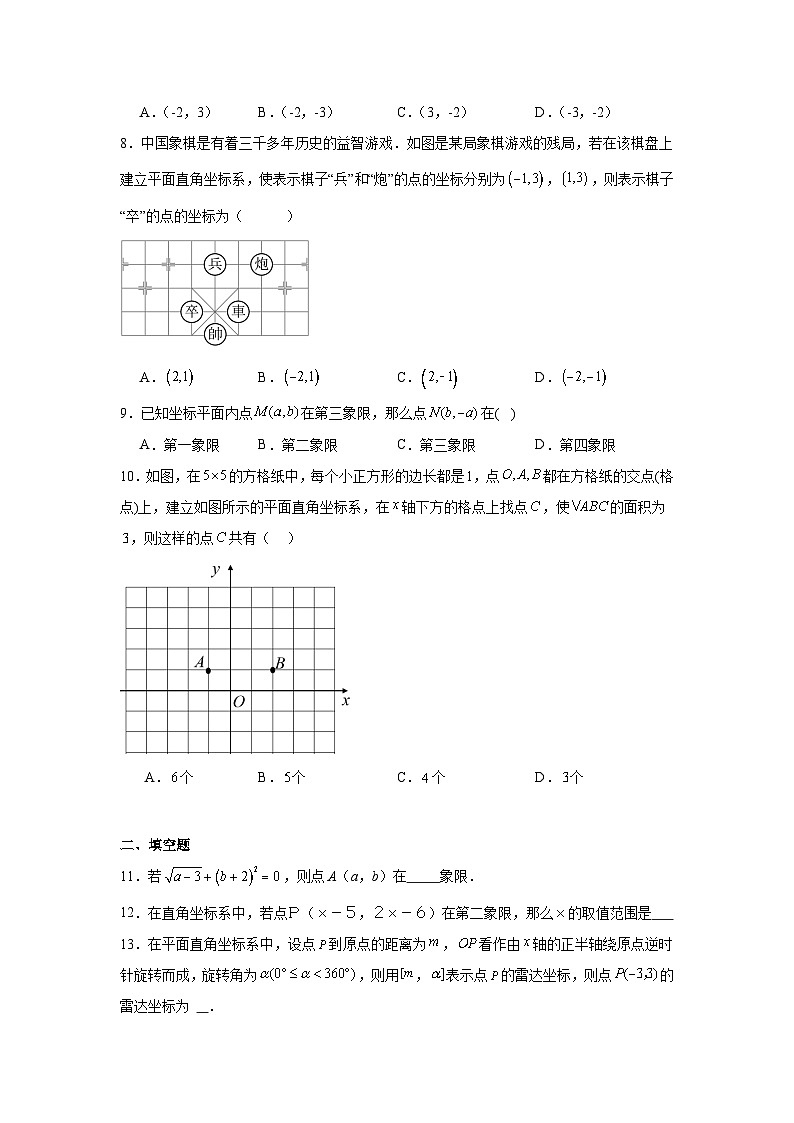 4.2平面直角坐标系随堂练习-浙教版数学八年级上册02