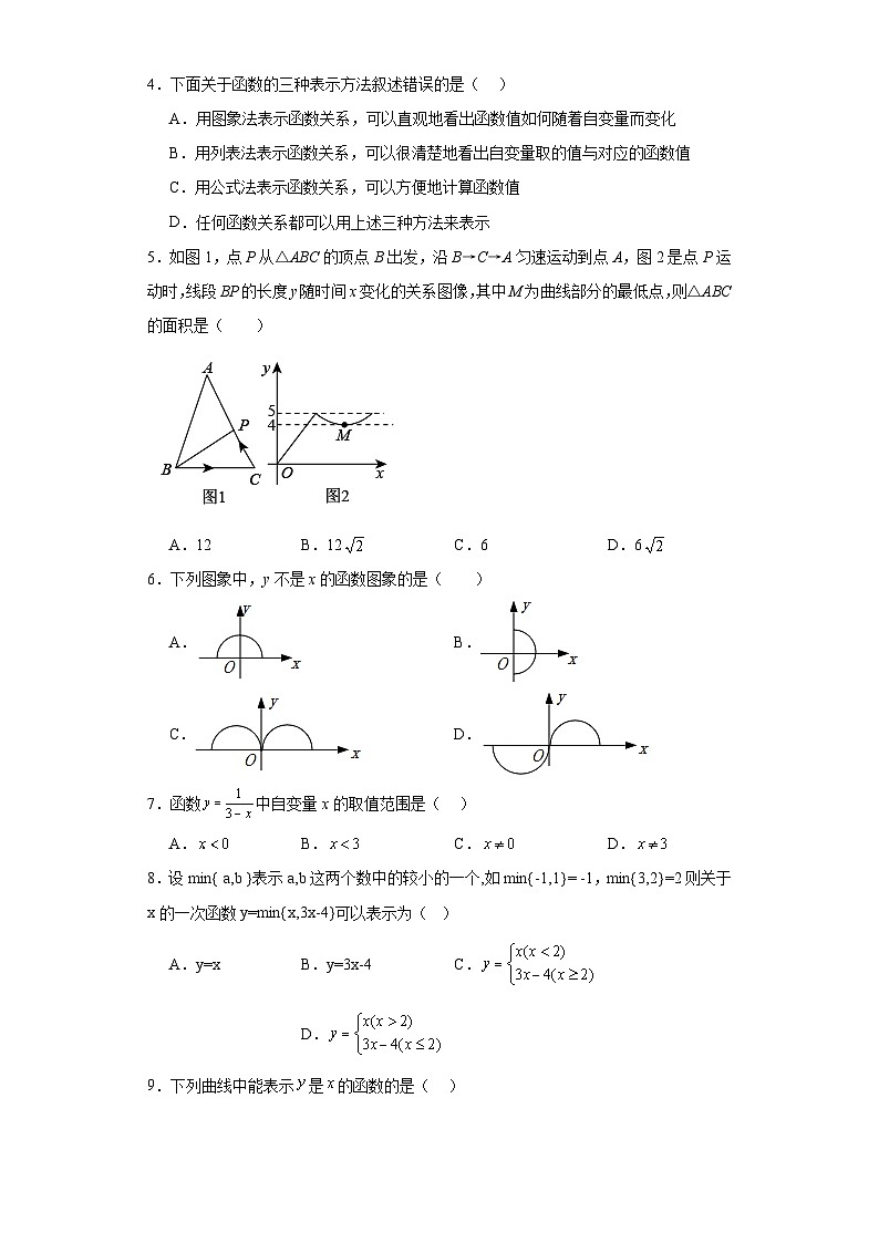 5.2函数随堂练习-浙教版数学八年级上册第2页