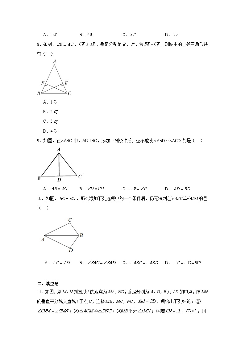 2.8直角三角形全等的判定随堂练习-浙教版数学八年级上册03