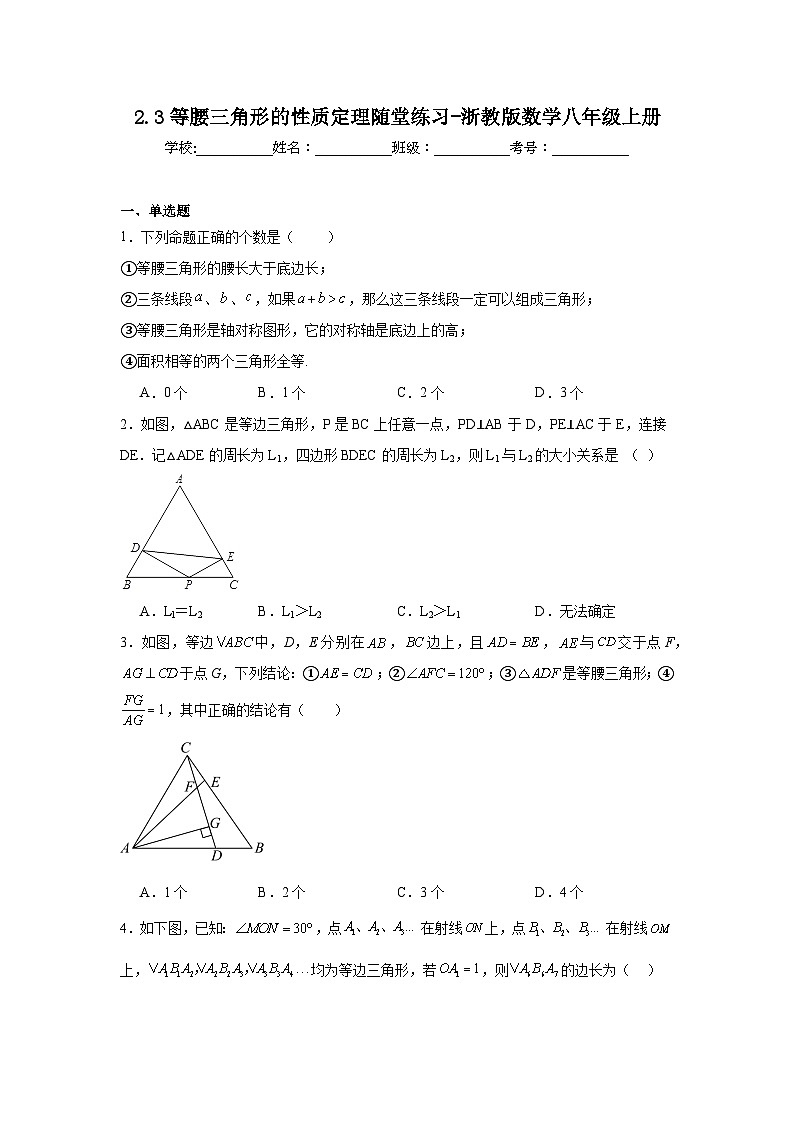 2.3等腰三角形的性质定理随堂练习-浙教版数学八年级上册01