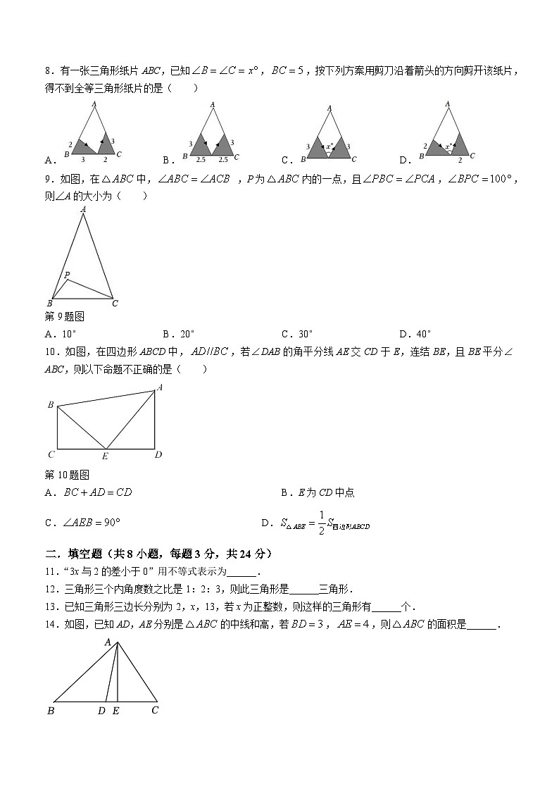 浙江省绍兴市诸暨市滨江初级中学2023-2024学年八年级上学期9月月考数学试题02
