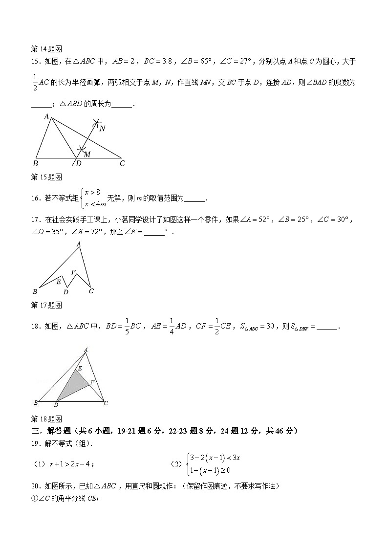 浙江省绍兴市诸暨市滨江初级中学2023-2024学年八年级上学期9月月考数学试题03