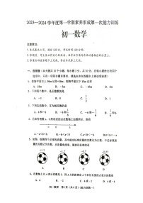 山西省临汾市临汾市两县一市2023-2024学年七年级上学期9月月考数学试题