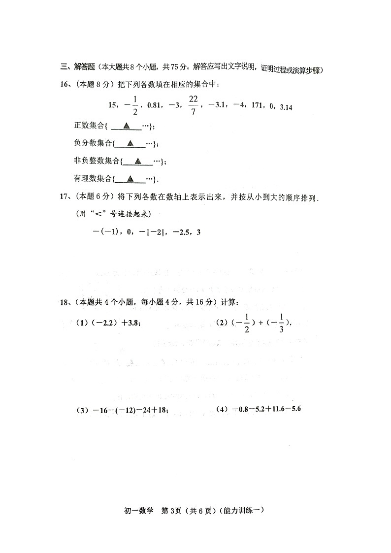 山西省临汾市临汾市两县一市2023-2024学年七年级上学期9月月考数学试题03