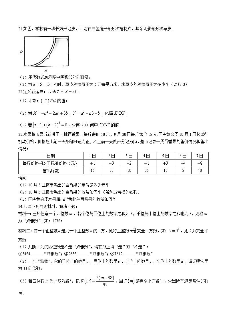湖南省长沙市雅礼学校2022-2023学年七年级上学期期中数学试题03