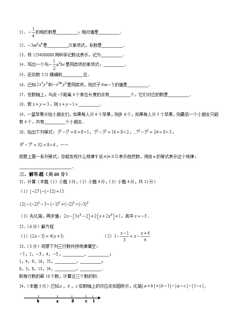 黑龙江省绥化市绥棱县克音河学校2022-2023学年七年级（五四学制）上学期期中数学试题第2页