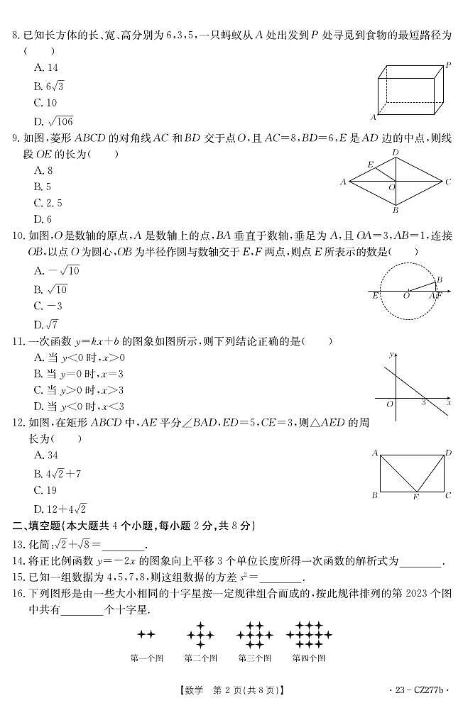 云南省红河州红河县2022-2023学年八年级下学期数学期末考试试卷第2页