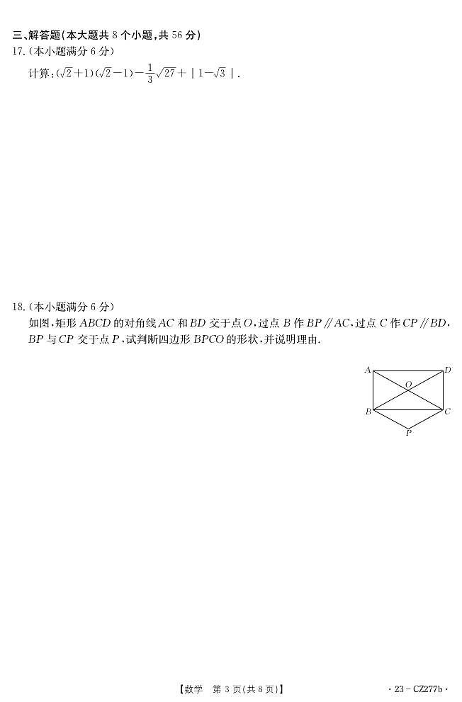 云南省红河州红河县2022-2023学年八年级下学期数学期末考试试卷第3页