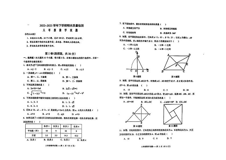 云南省大理州大理市2022-2023学年八年级下学期数学期末试卷01