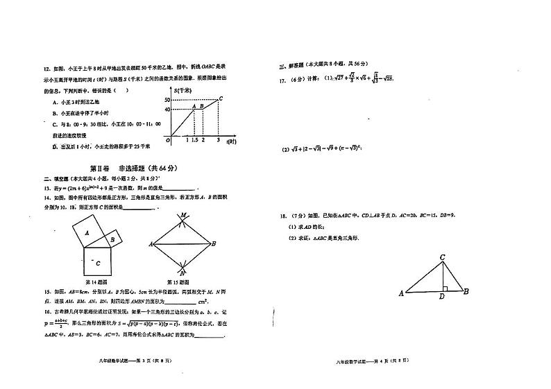 云南省大理州大理市2022-2023学年八年级下学期数学期末试卷02