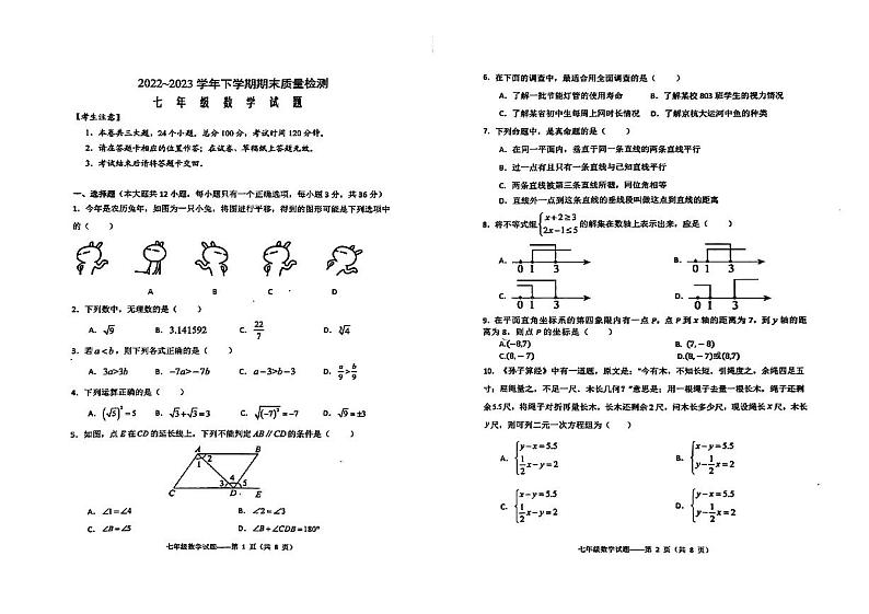 云南省大理州大理市2022-2023学年七年级下学期数学期末试卷01