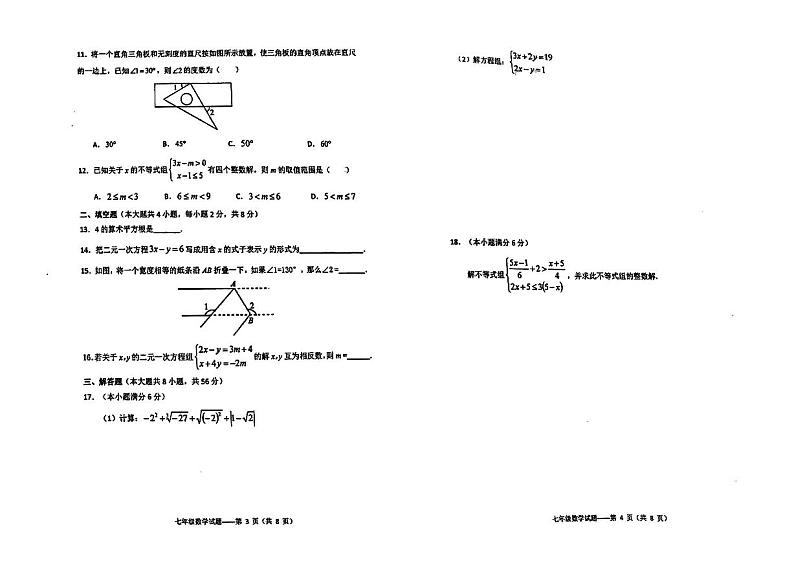 云南省大理州大理市2022-2023学年七年级下学期数学期末试卷02
