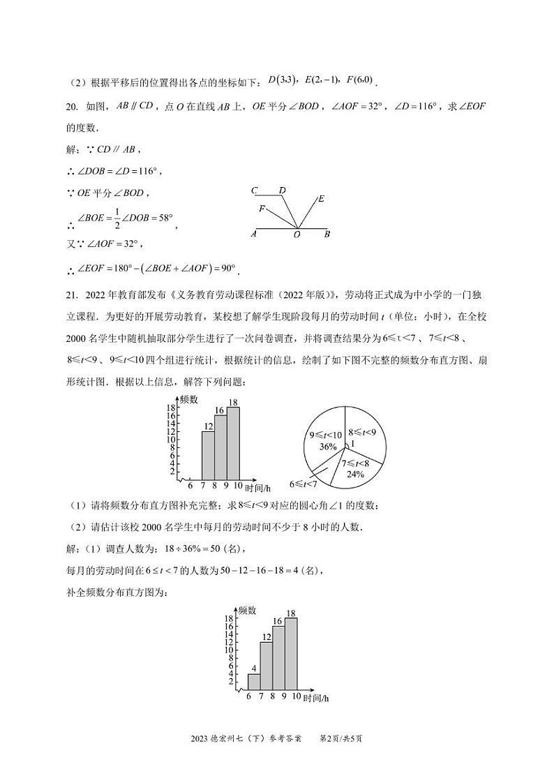 云南省德宏州2022-2023学年七年级下学期数学期末考试答案第2页