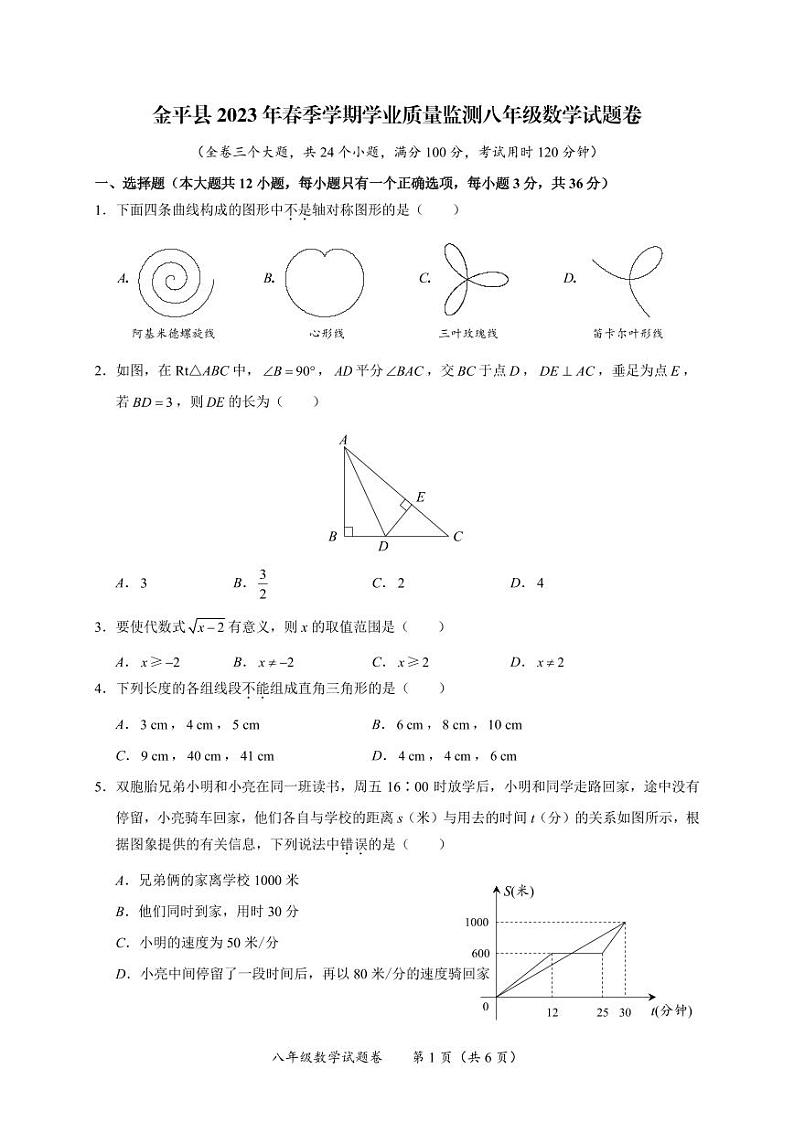 云南省红河州金平县2022-2023学年八年级下学期数学期末考试试卷含答案01