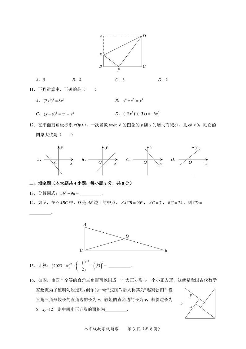 云南省红河州金平县2022-2023学年八年级下学期数学期末考试试卷含答案03