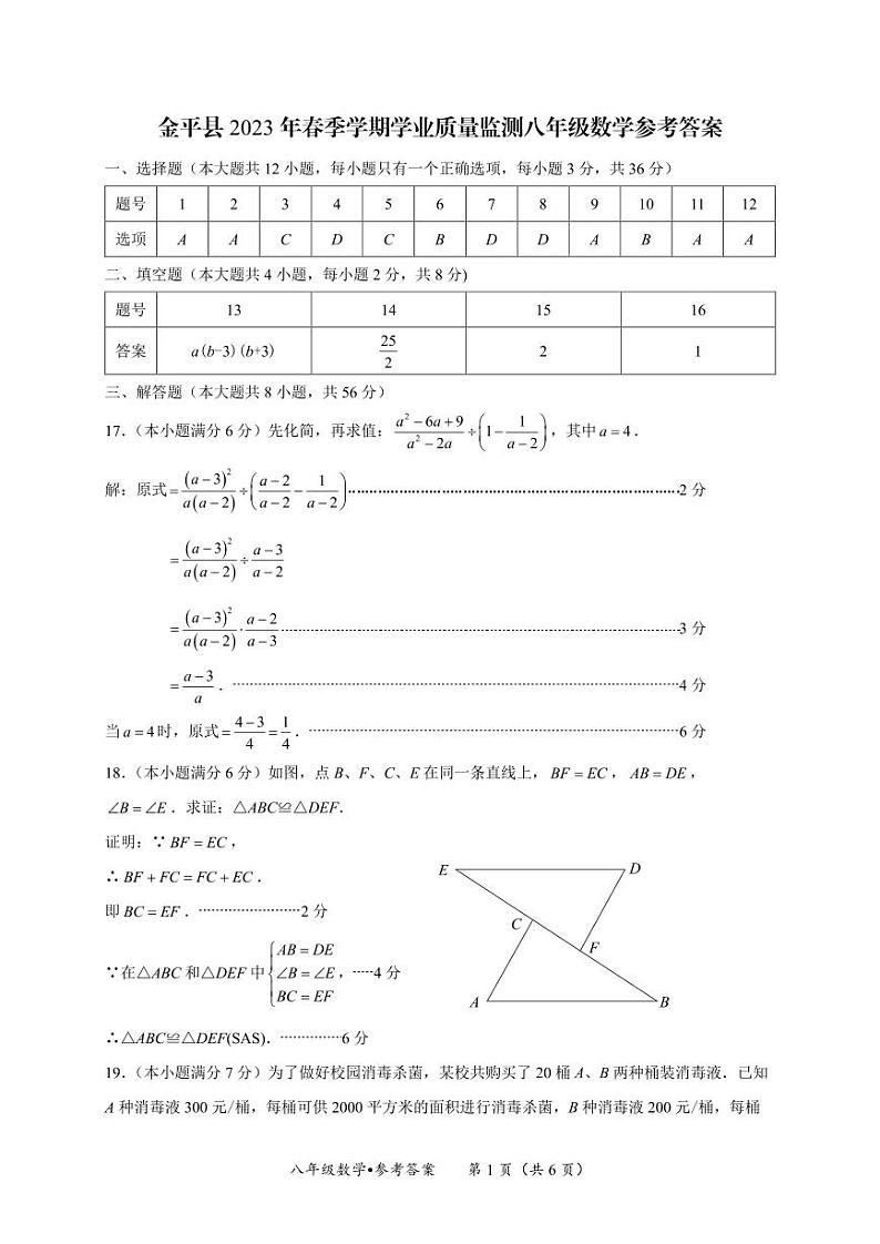 云南省红河州金平县2022-2023学年八年级下学期数学期末考试试卷含答案01