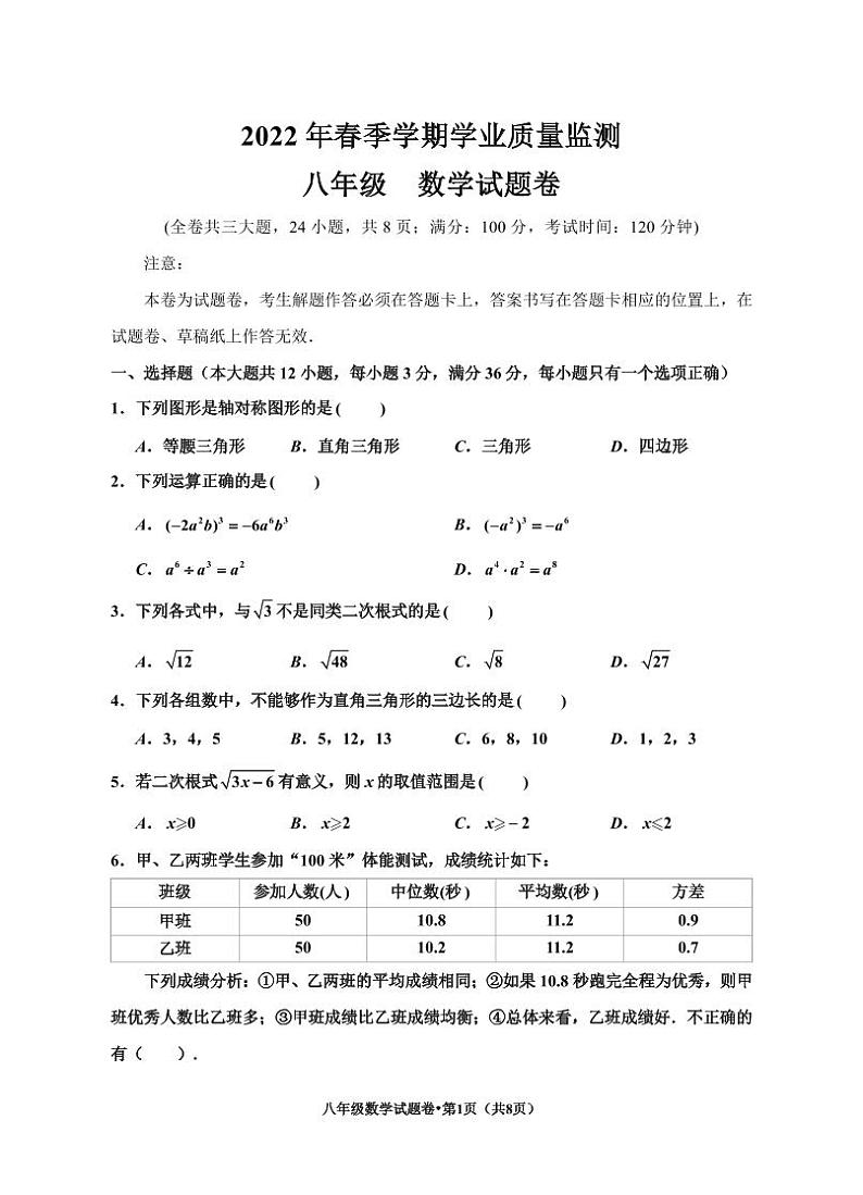 云南省红河州开远市2021-2022学年八年级下学期数学期末考试试卷含答案01