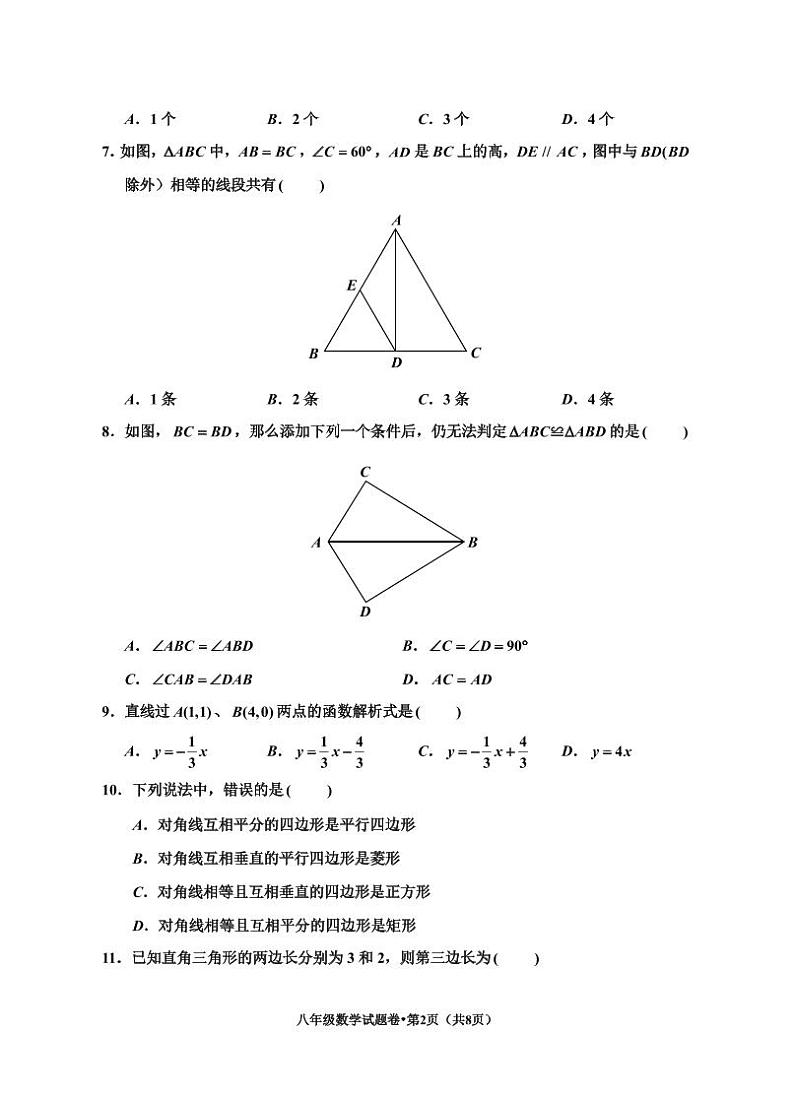 云南省红河州开远市2021-2022学年八年级下学期数学期末考试试卷含答案02