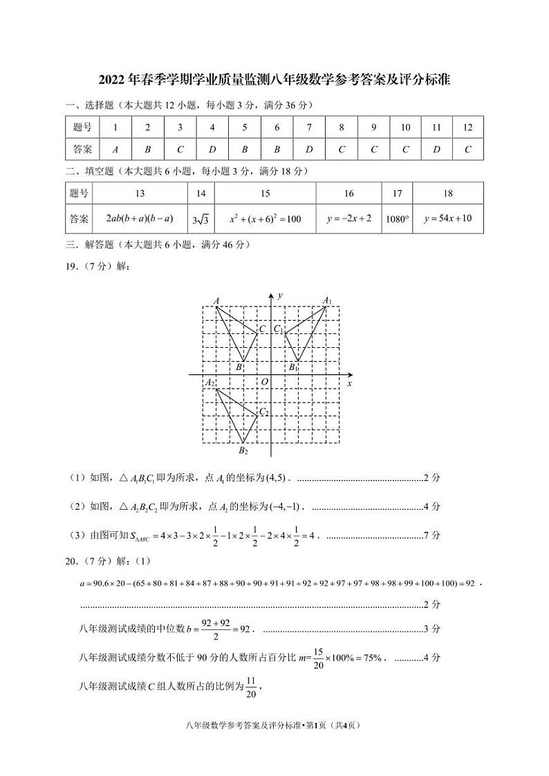 云南省红河州开远市2021-2022学年八年级下学期数学期末考试试卷含答案01