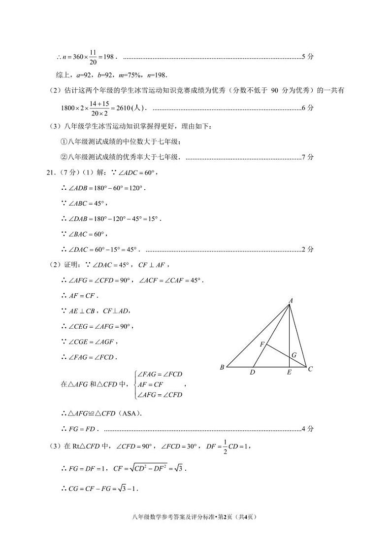 云南省红河州开远市2021-2022学年八年级下学期数学期末考试试卷含答案02