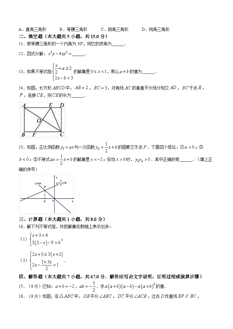河南省焦作市解放区实验中学2022-2023学年八年级下学期期中数学试题03