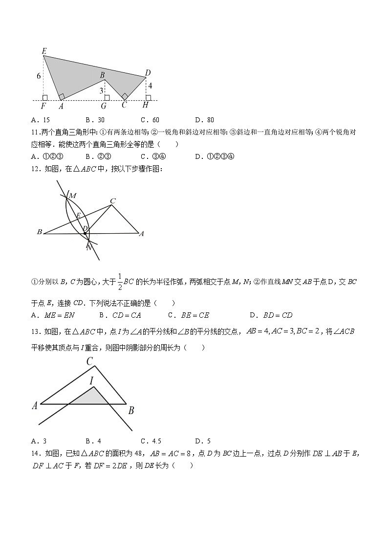 河北省邯郸市育华中学2022-2023+学年八年级上学期期中数学试题(无答案)03
