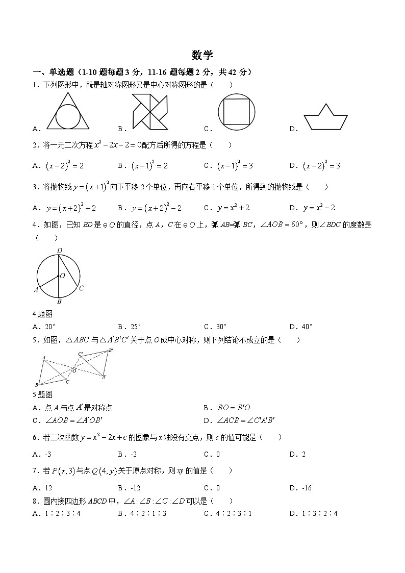 河北省邯郸市冀南新区育华实验学校2022-2023学年九年级上学期期中数学试题(无答案)01