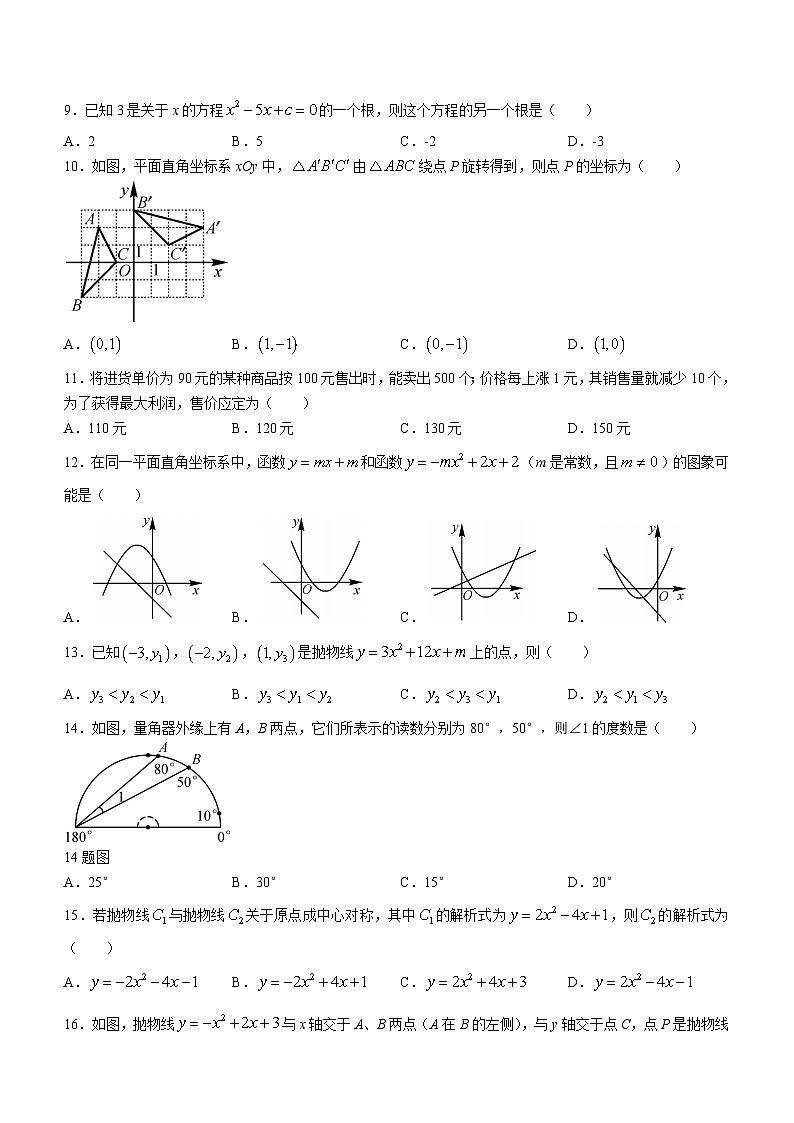 河北省邯郸市冀南新区育华实验学校2022-2023学年九年级上学期期中数学试题(无答案)02