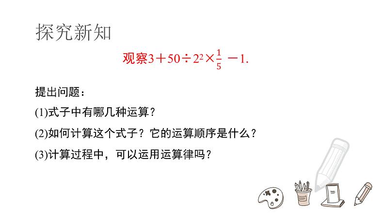 2023人教版七年级数学上册《有理数的乘方第2课时》课件04