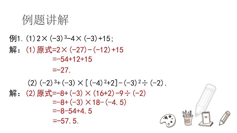 2023人教版七年级数学上册《有理数的乘方第2课时》课件06