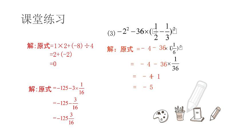 2023人教版七年级数学上册《有理数的乘方第2课时》课件07