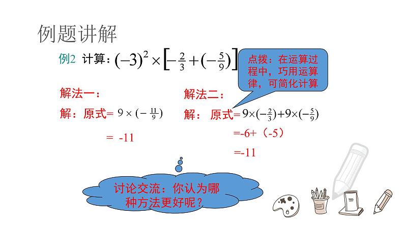 2023人教版七年级数学上册《有理数的乘方第2课时》课件08