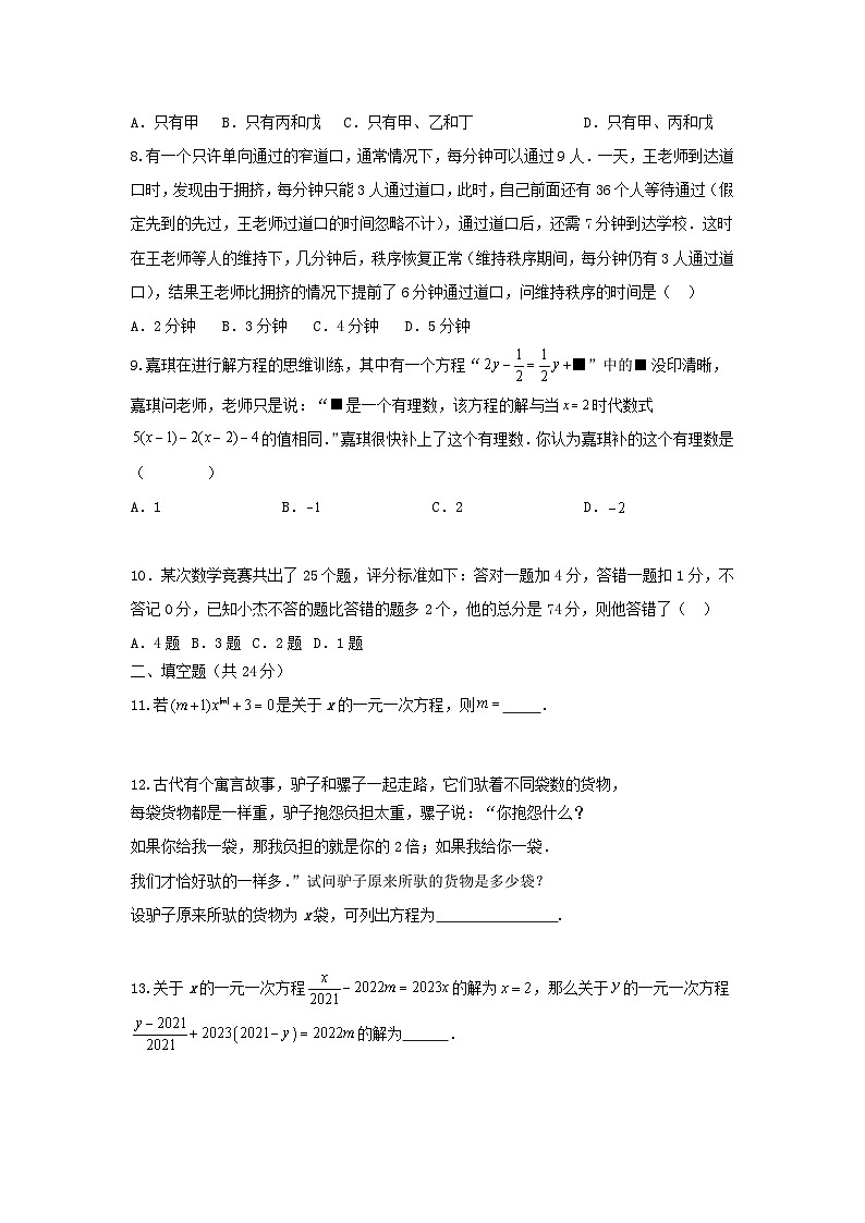 人教版数学 七上 第三章 一元一次方程 单元综合能力提升卷02