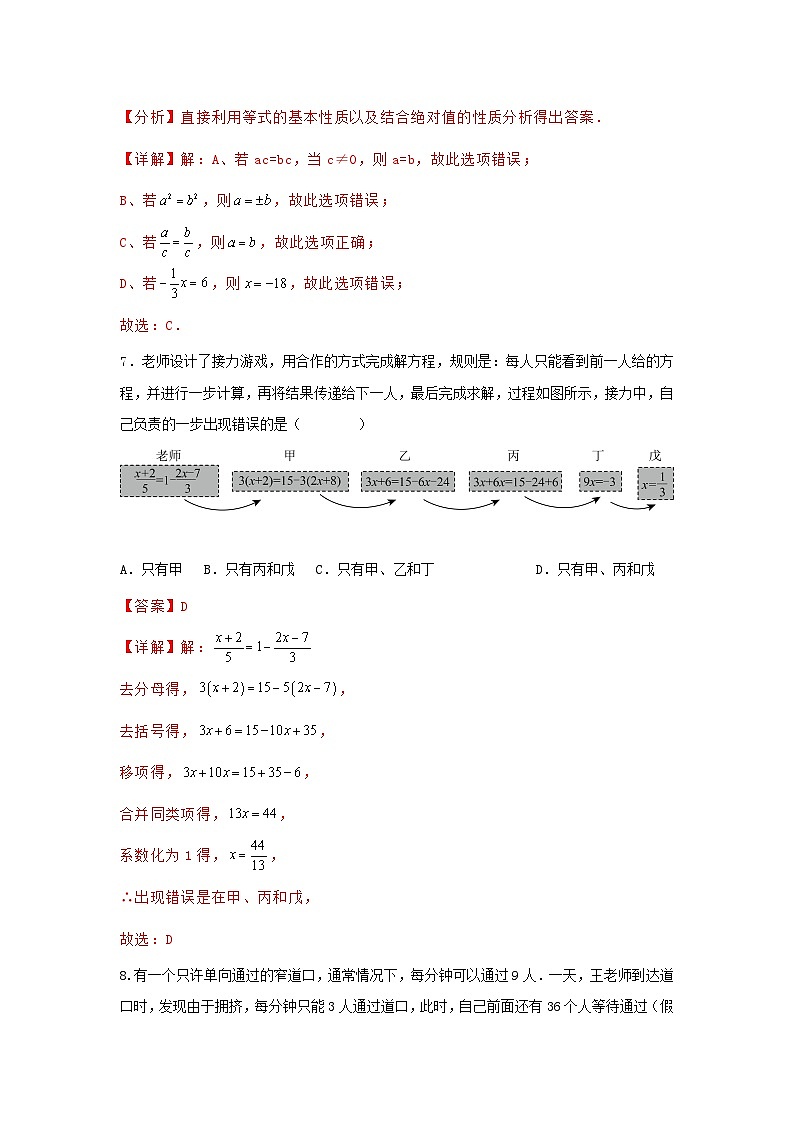 人教版数学 七上 第三章 一元一次方程 单元综合能力提升卷02