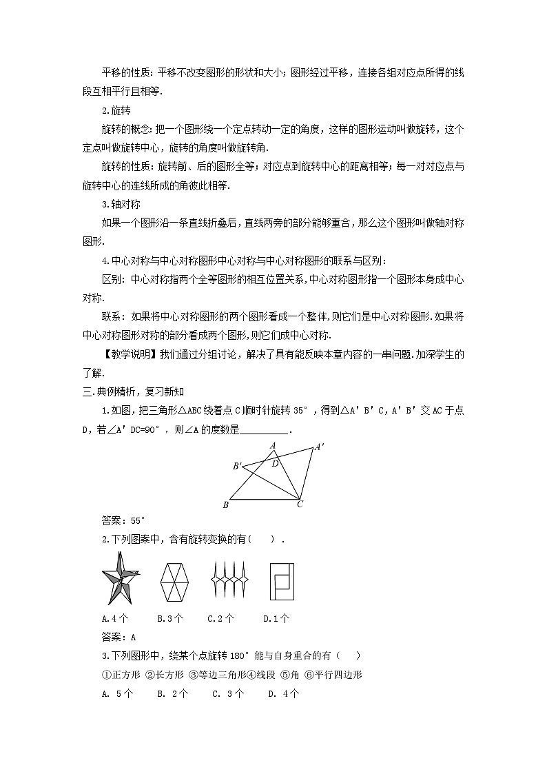 第三章图形的平移与旋转章末复习教案（北师大版八下）02
