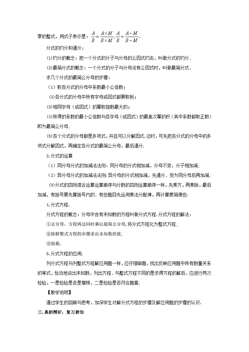 第五章分式与分式方程章末复习教案（北师大版八下）02
