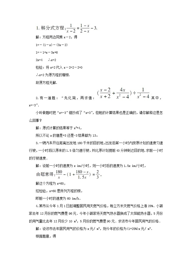 第五章分式与分式方程章末复习教案（北师大版八下）03