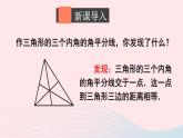 第一章三角形的证明4角平分线第2课时三角形三个内角的平分线课件（北师大版八下）