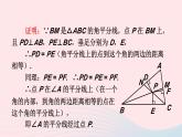 第一章三角形的证明4角平分线第2课时三角形三个内角的平分线课件（北师大版八下）