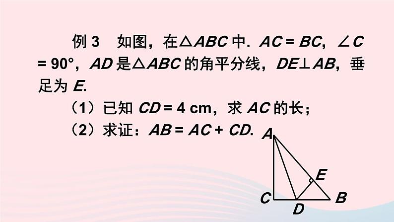 第一章三角形的证明4角平分线第2课时三角形三个内角的平分线课件（北师大版八下）07