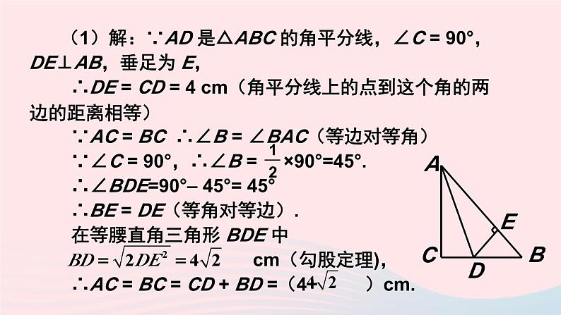 第一章三角形的证明4角平分线第2课时三角形三个内角的平分线课件（北师大版八下）08