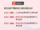 第一章三角形的证明1等腰三角形第1课时全等三角形和等腰三角形的性质课件（北师大版八下）