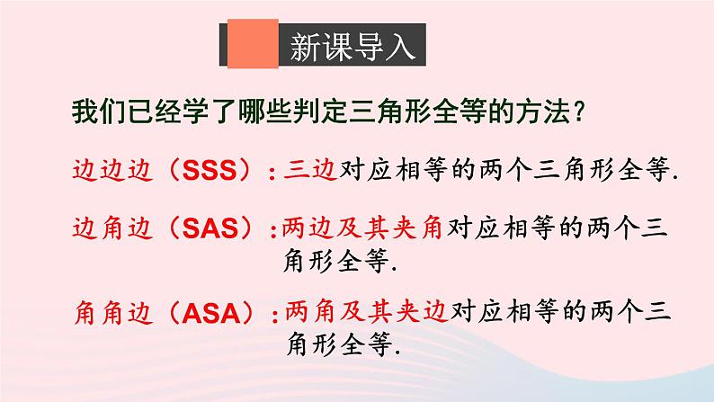 第一章三角形的证明1等腰三角形第1课时全等三角形和等腰三角形的性质课件（北师大版八下）02