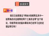 第一章三角形的证明1等腰三角形第1课时全等三角形和等腰三角形的性质课件（北师大版八下）