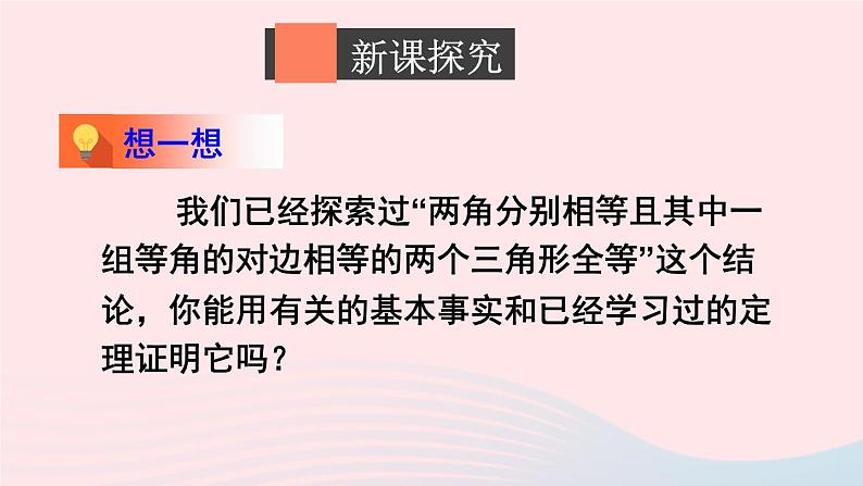 第一章三角形的证明1等腰三角形第1课时全等三角形和等腰三角形的性质课件（北师大版八下）03