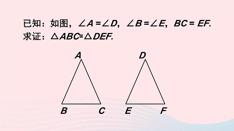 第一章三角形的证明1等腰三角形第1课时全等三角形和等腰三角形的性质课件（北师大版八下）04