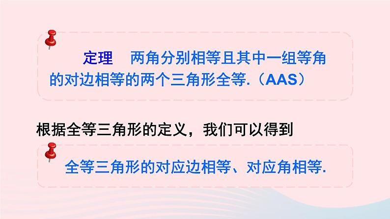 第一章三角形的证明1等腰三角形第1课时全等三角形和等腰三角形的性质课件（北师大版八下）06